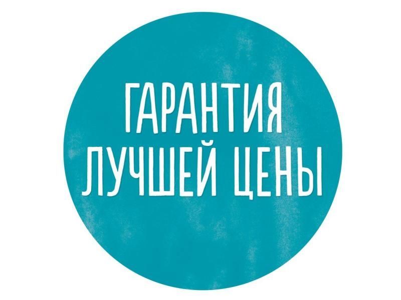 Гарантия лучшей цены